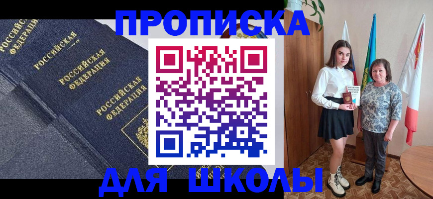 временная регистрация в квартире в Дивногорске