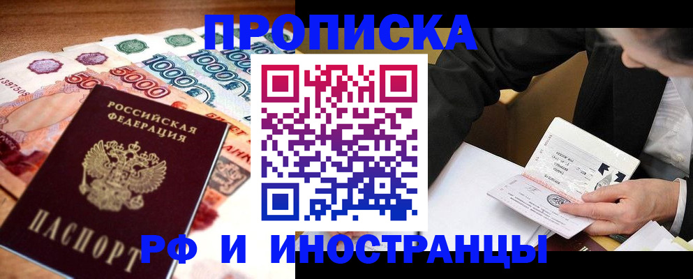 временная регистрация надежно в Дивногорске