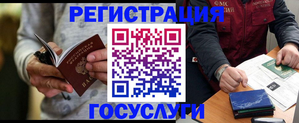 миграционный учет в Дивногорске